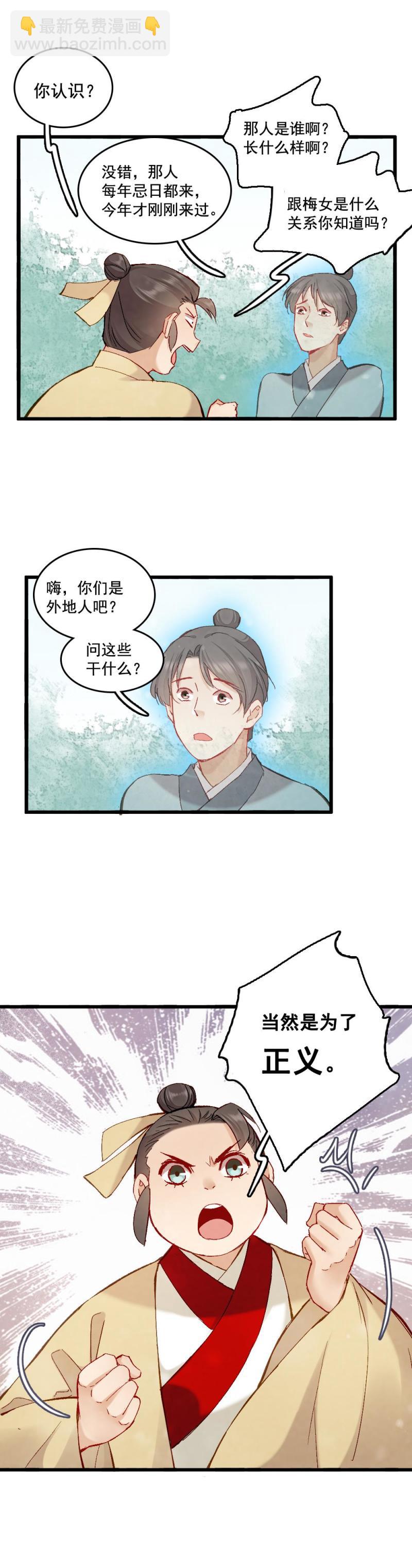 《聊斋梦谈》58 第8页