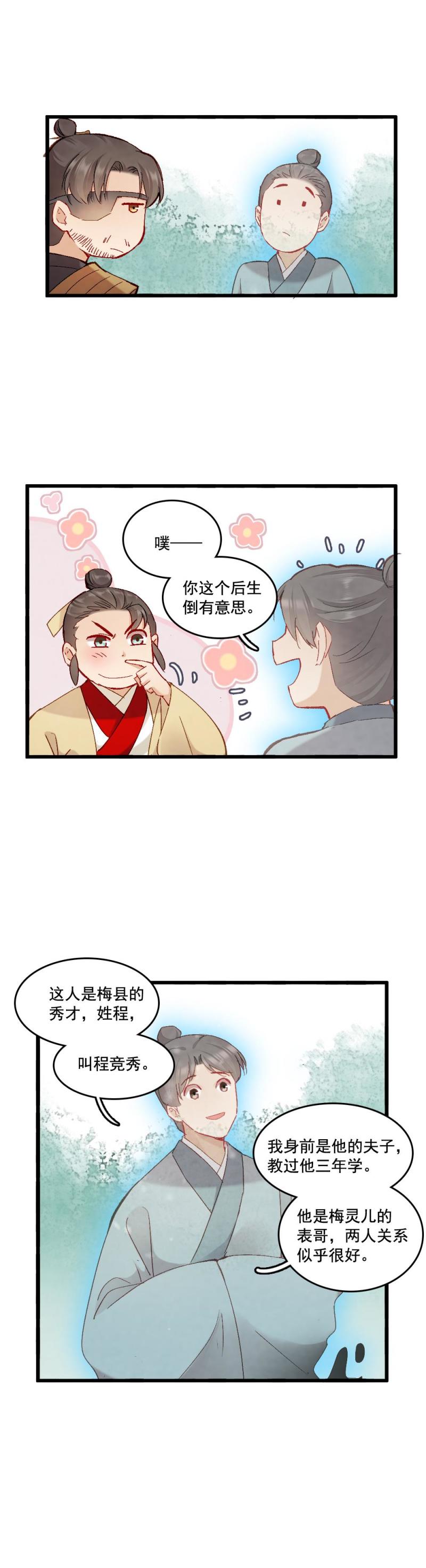 《聊斋梦谈》58 第9页