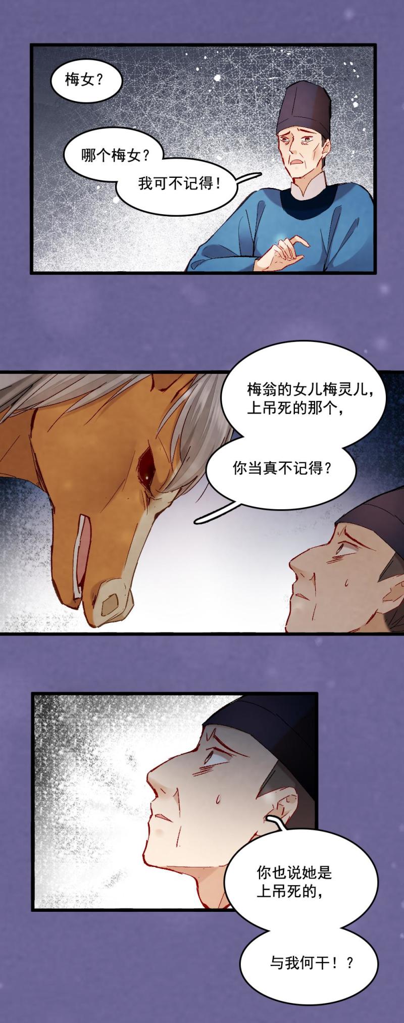 《聊斋梦谈》57 第10页