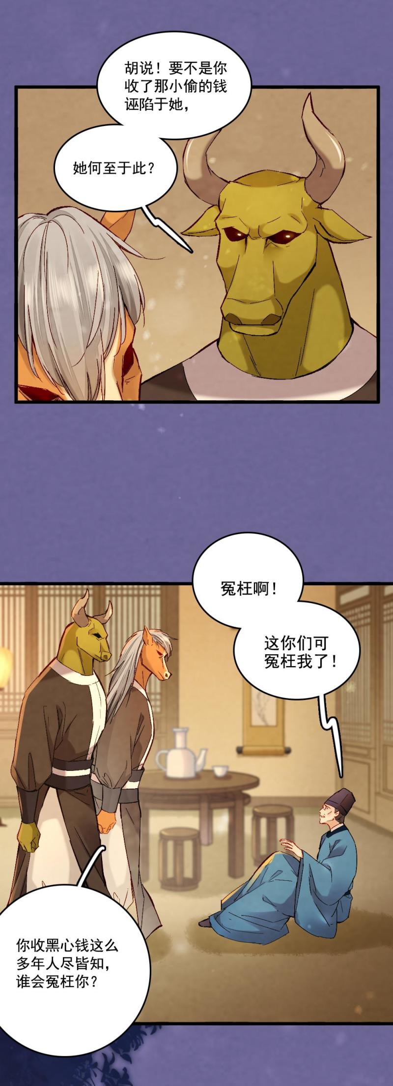 《聊斋梦谈》57 第11页