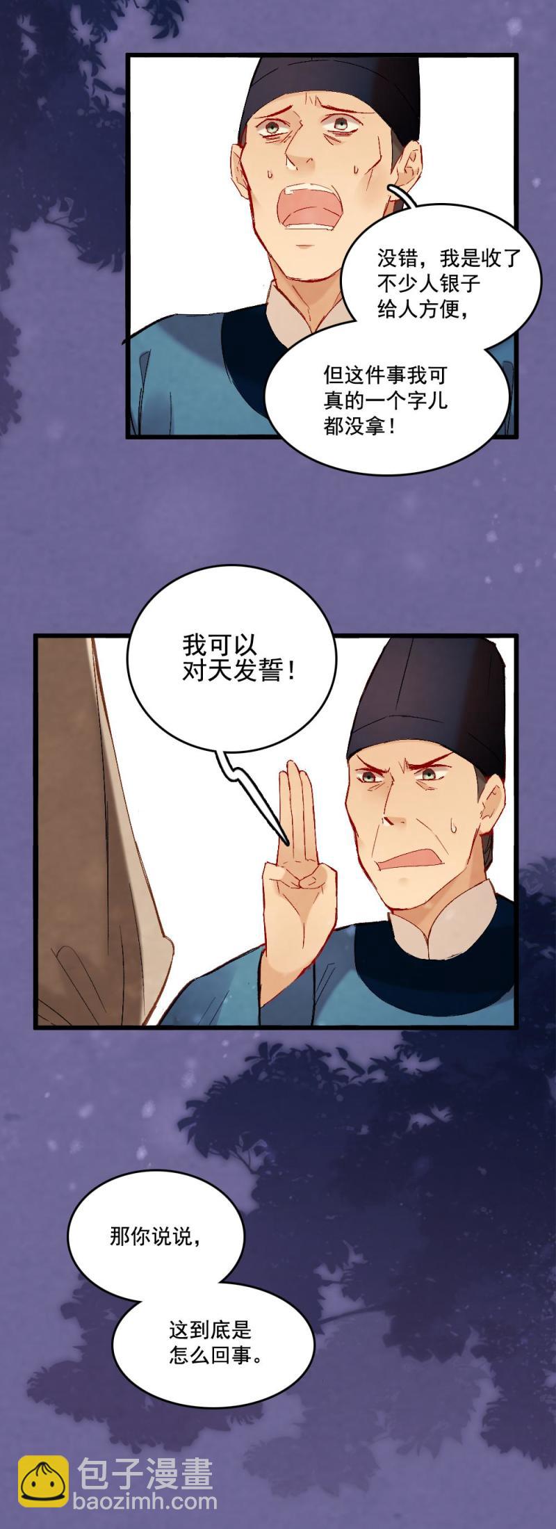 《聊斋梦谈》57 第12页