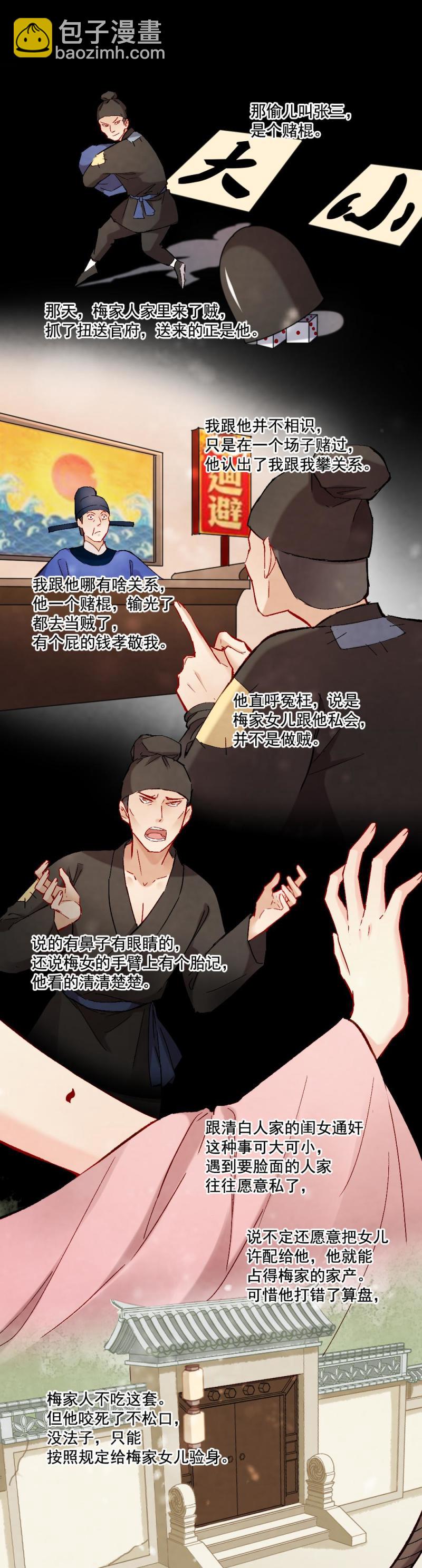 《聊斋梦谈》57 第13页