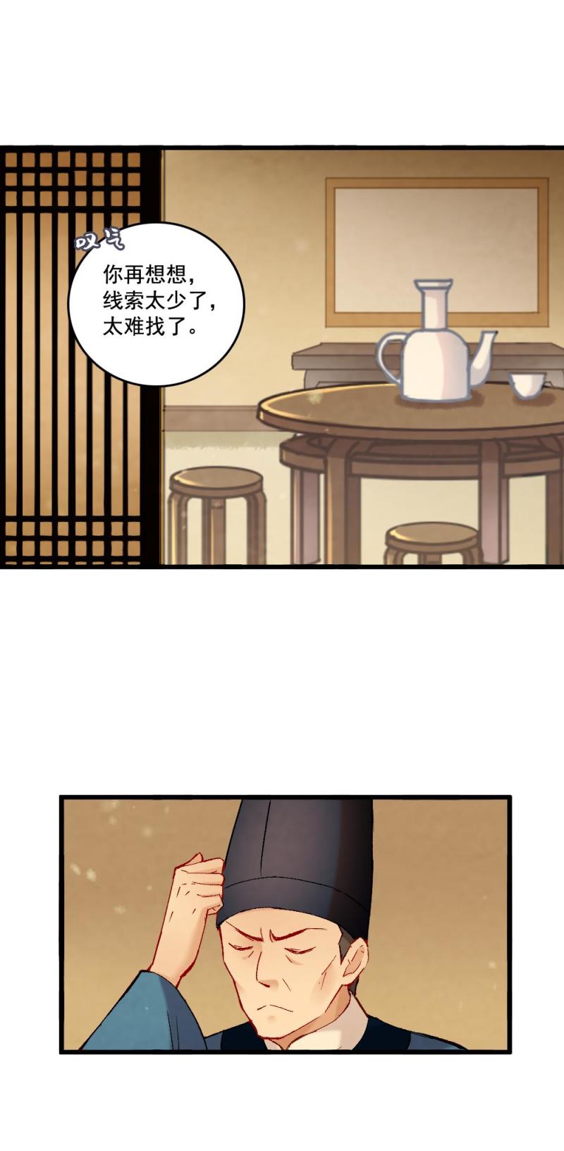 《聊斋梦谈》57 第15页
