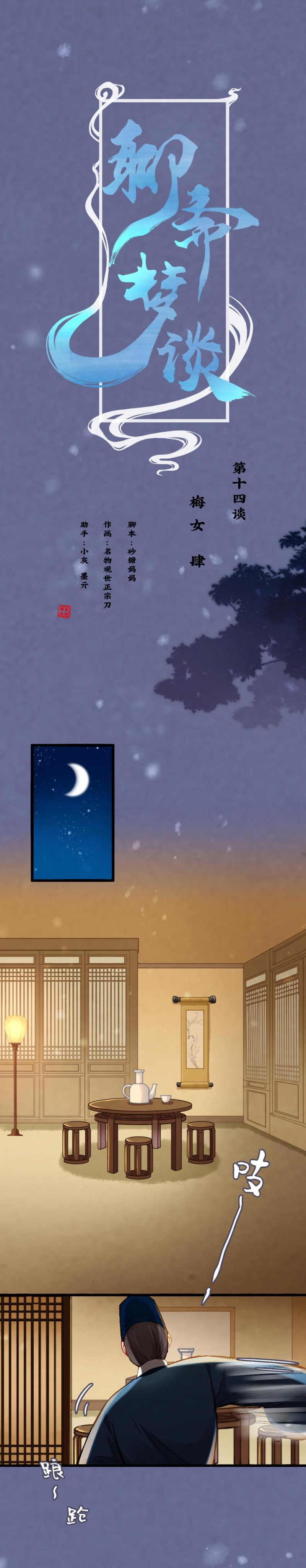 《聊斋梦谈》57 第1页