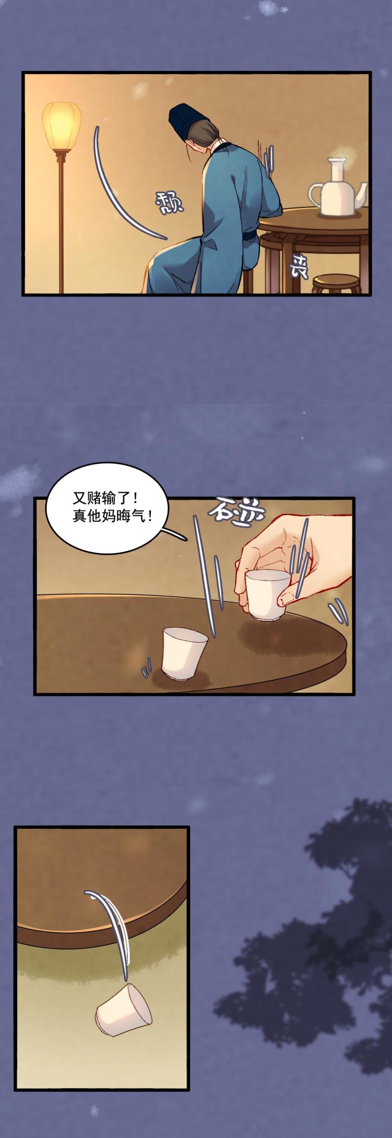 《聊斋梦谈》57 第2页