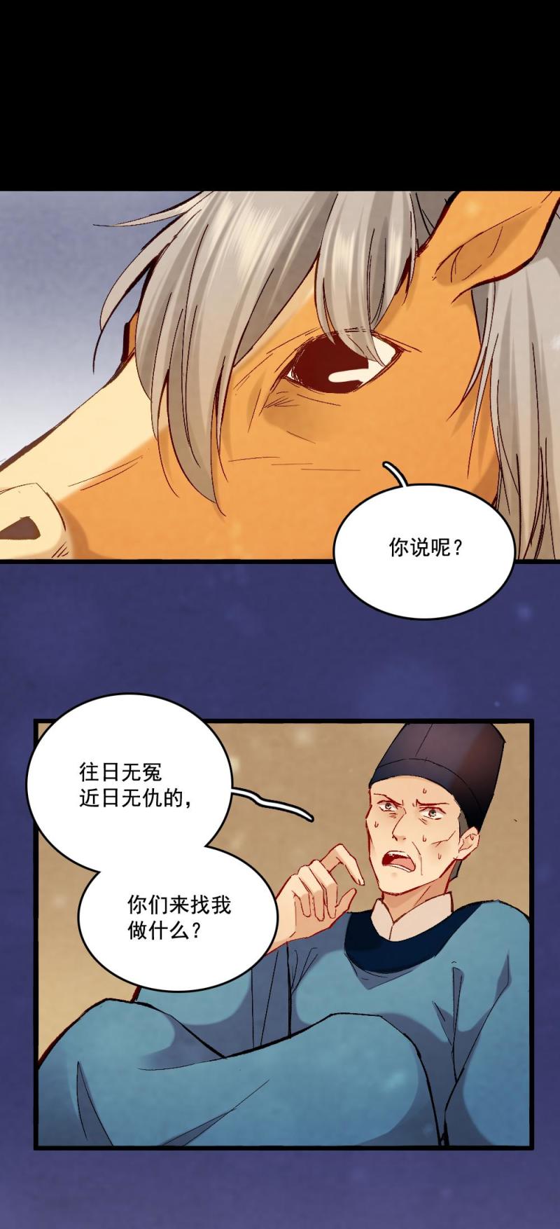 《聊斋梦谈》57 第8页
