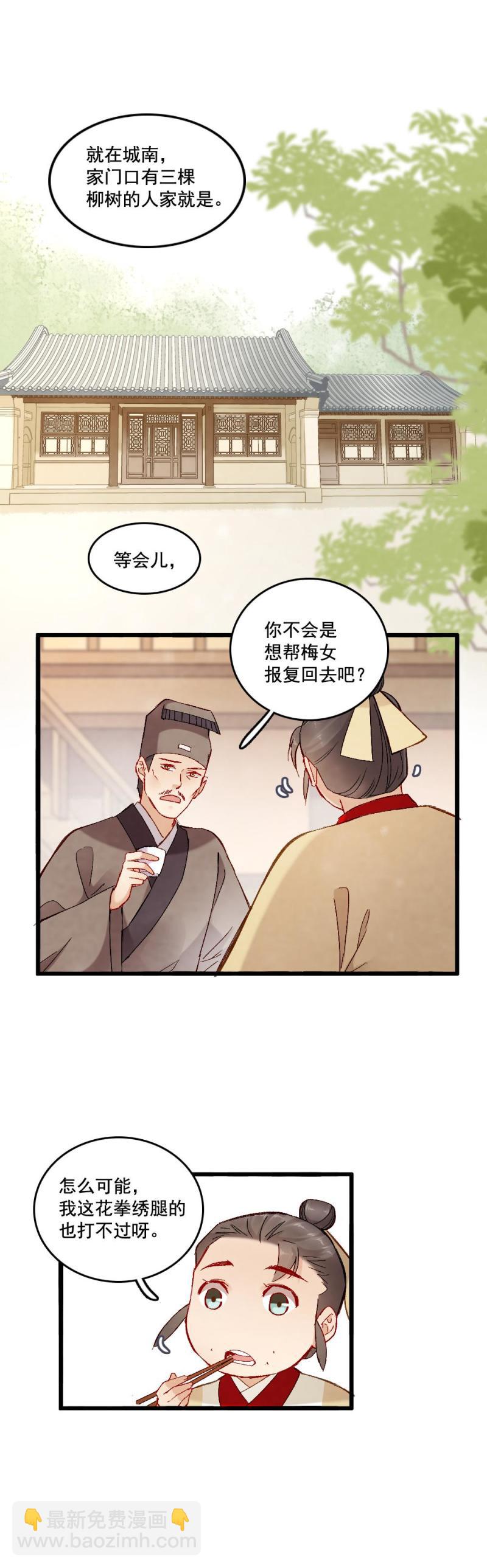 《聊斋梦谈》55 第10页
