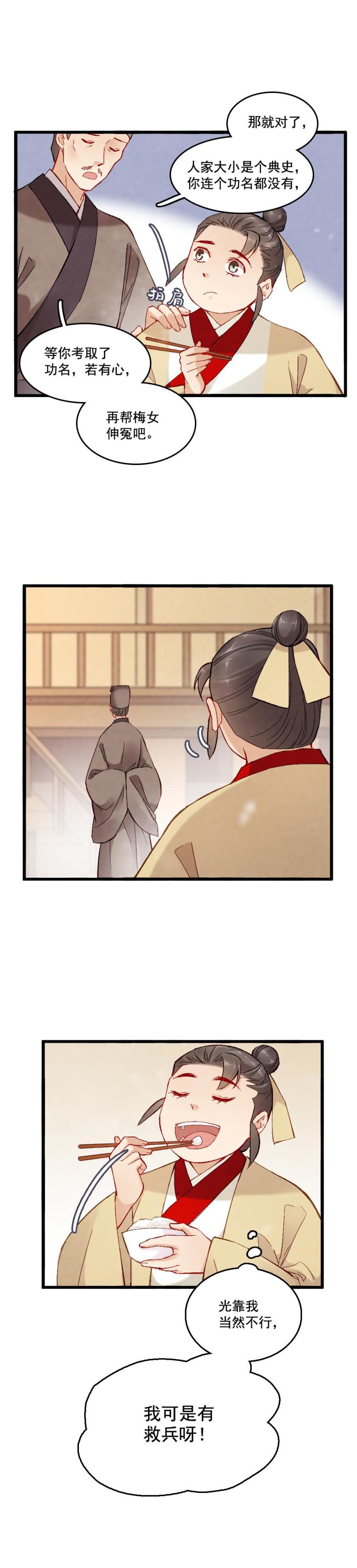 《聊斋梦谈》55 第11页