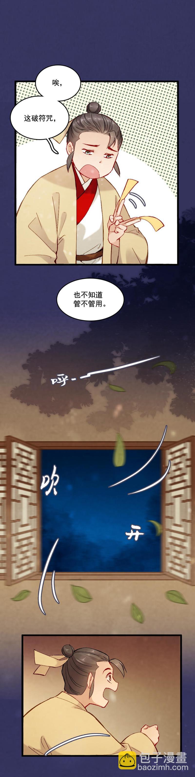 《聊斋梦谈》55 第14页