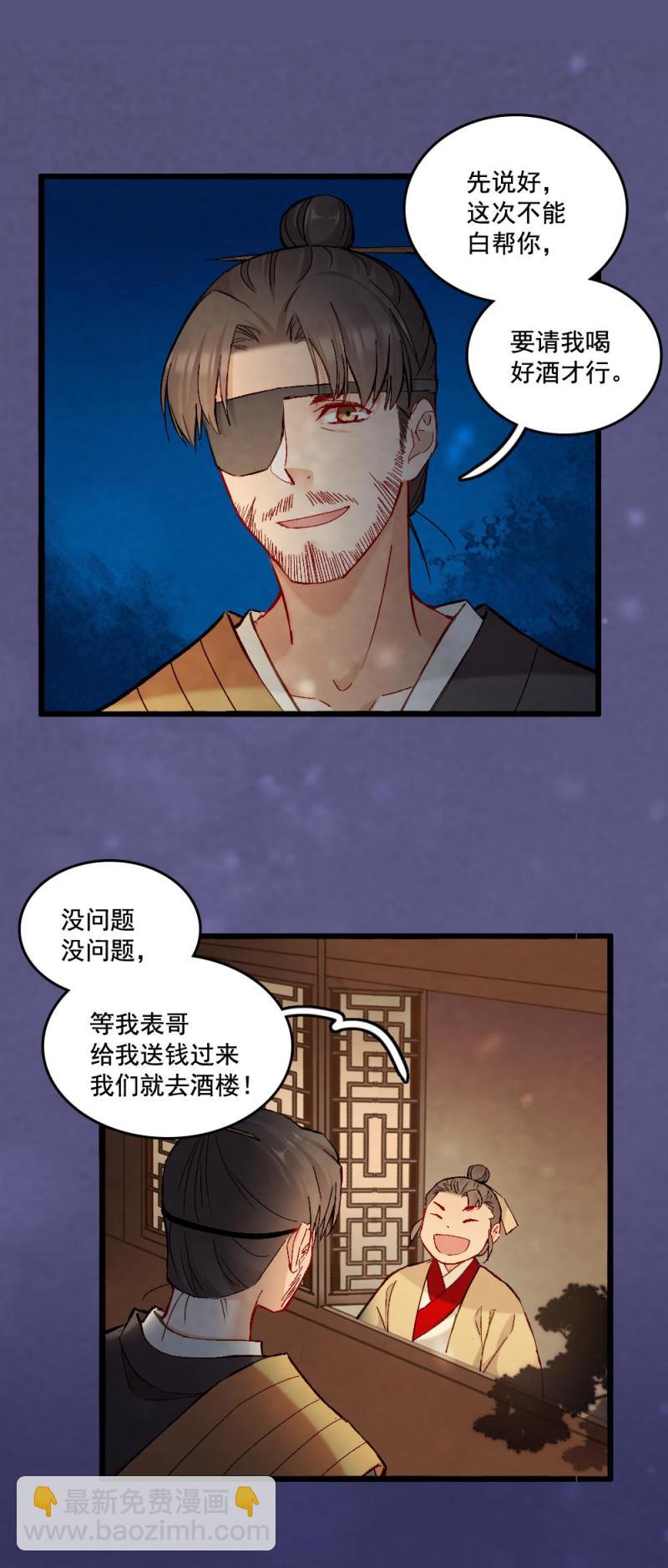 《聊斋梦谈》55 第16页