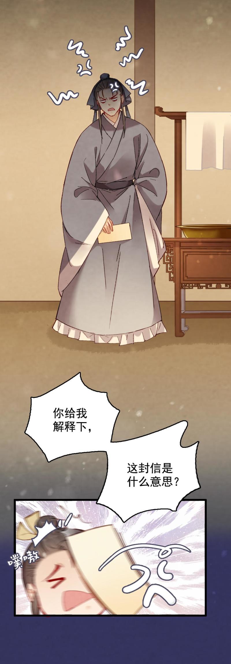 《聊斋梦谈》55 第18页