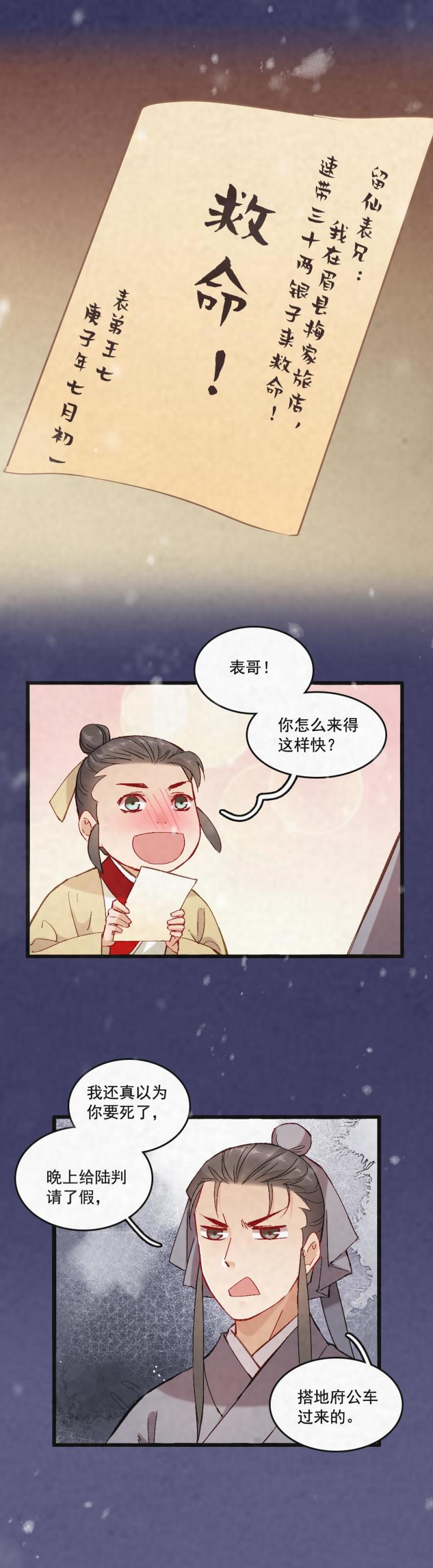 《聊斋梦谈》55 第19页