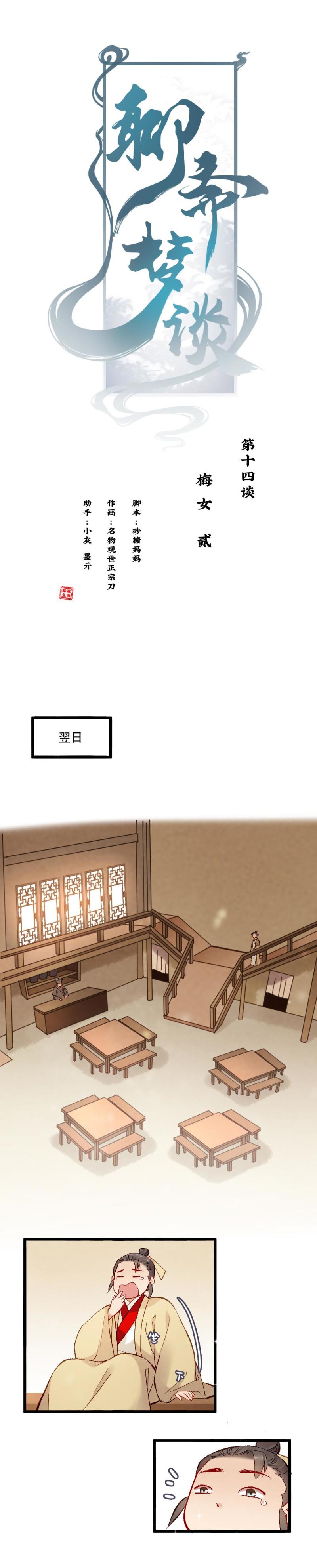 《聊斋梦谈》55 第1页