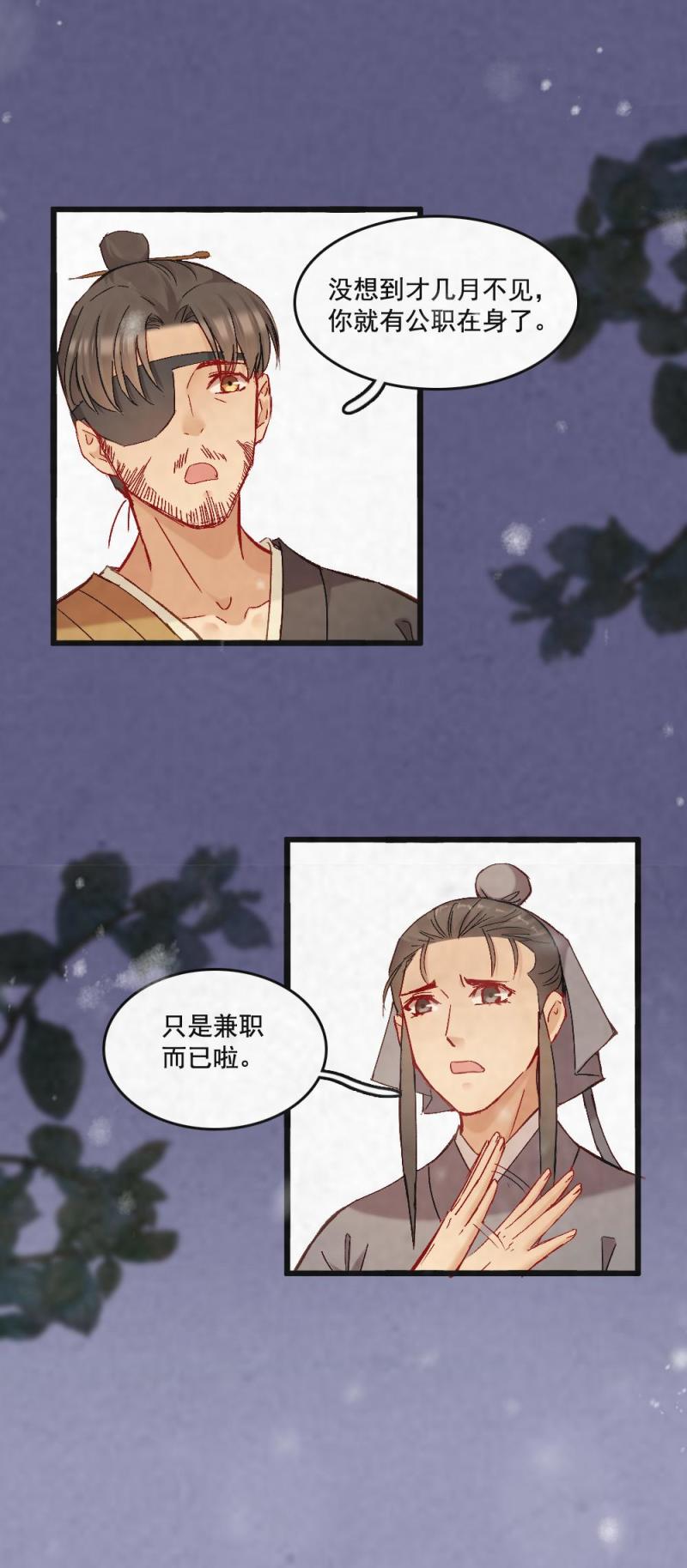 《聊斋梦谈》55 第20页