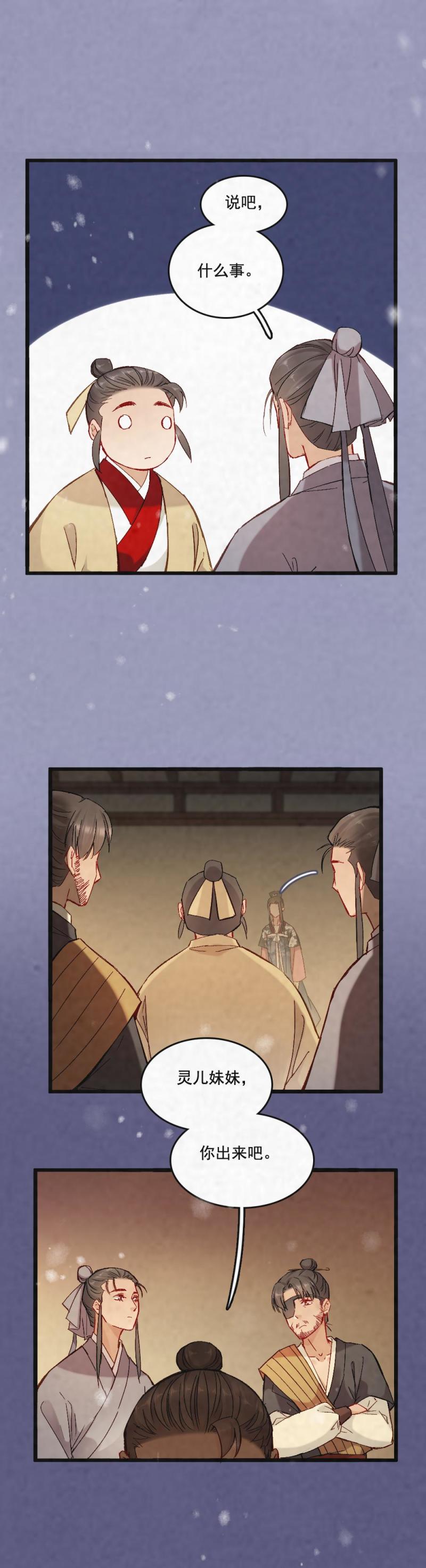 《聊斋梦谈》55 第21页