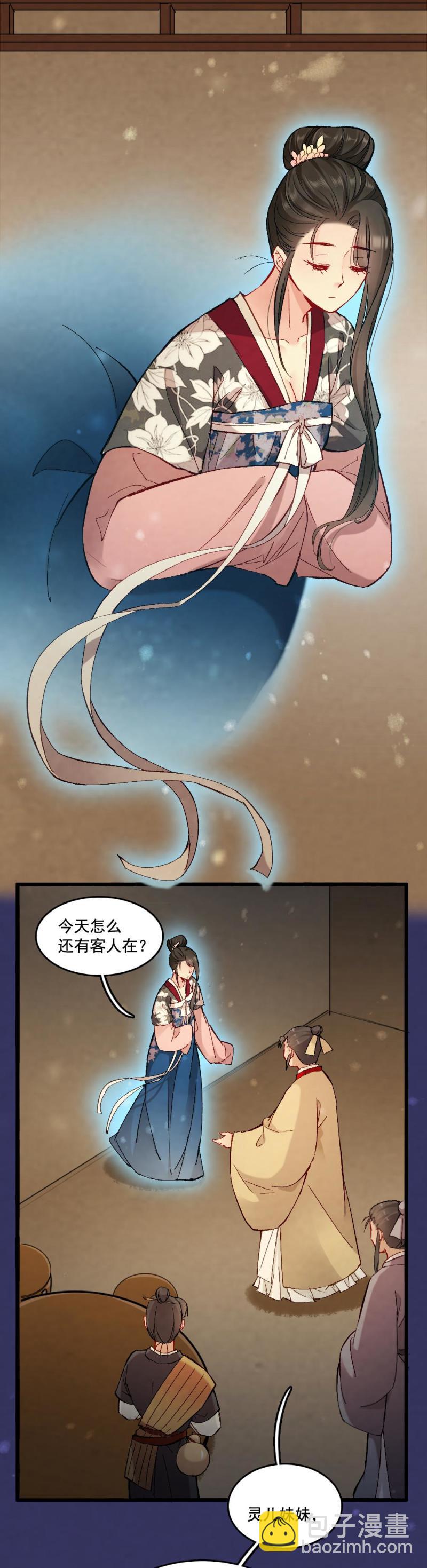 《聊斋梦谈》55 第22页