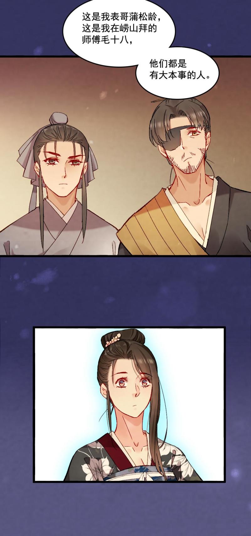 《聊斋梦谈》55 第23页