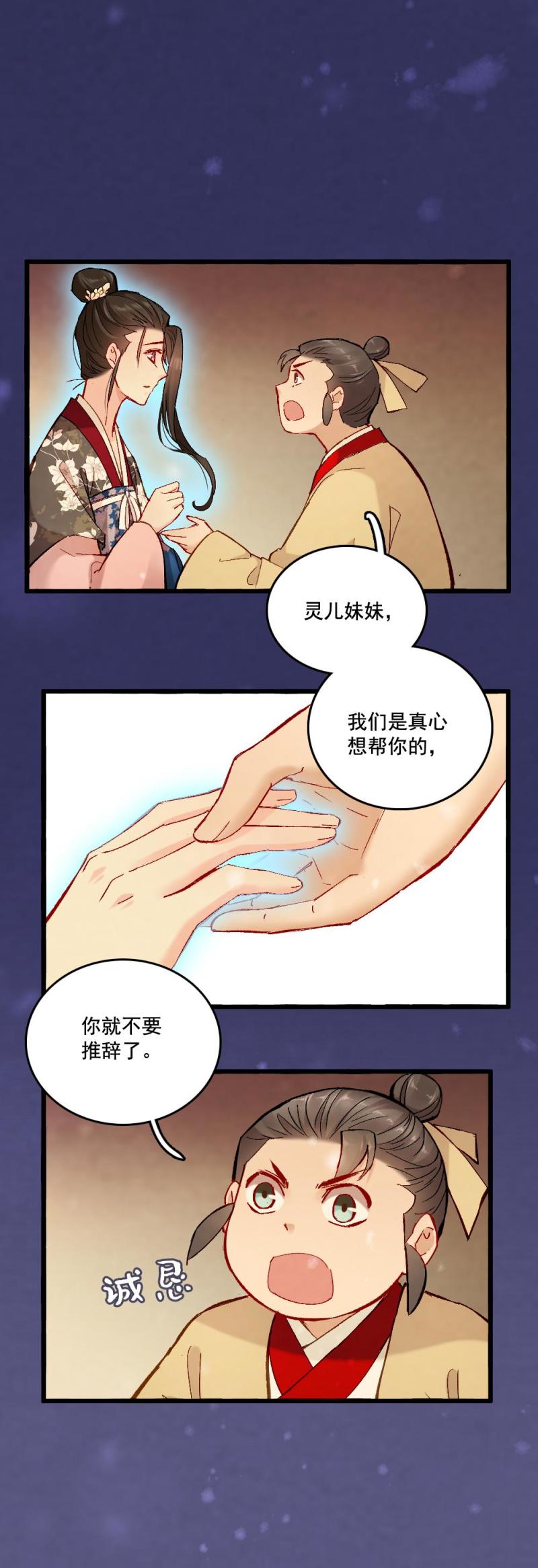 《聊斋梦谈》55 第25页