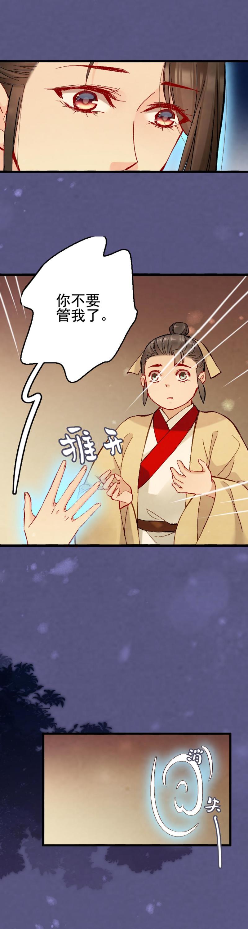 《聊斋梦谈》55 第26页