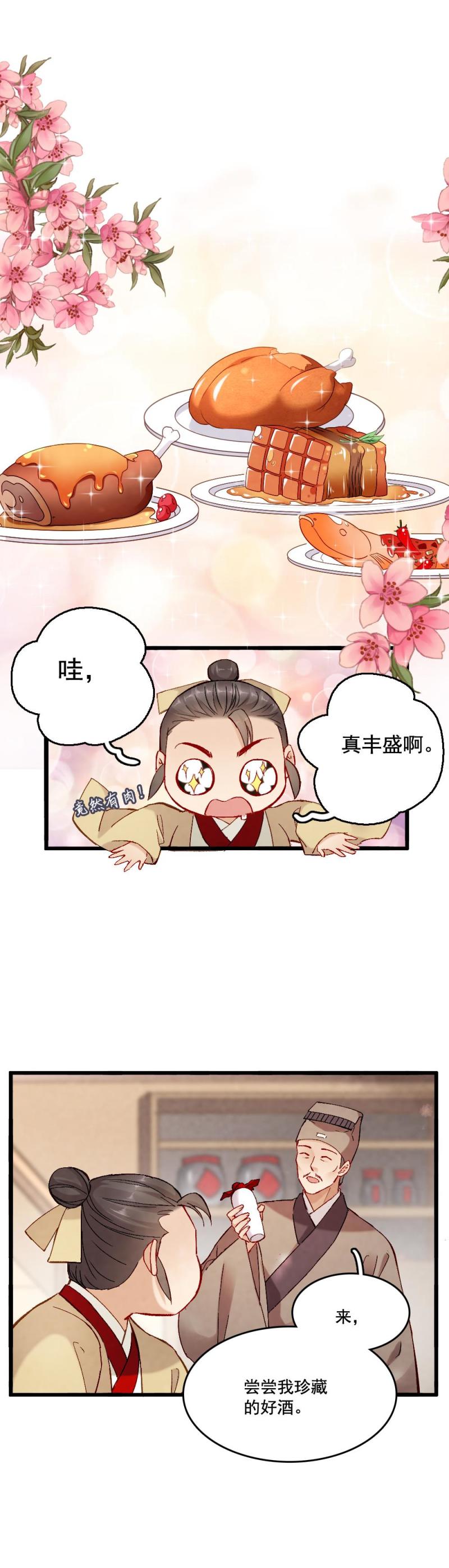 《聊斋梦谈》55 第2页