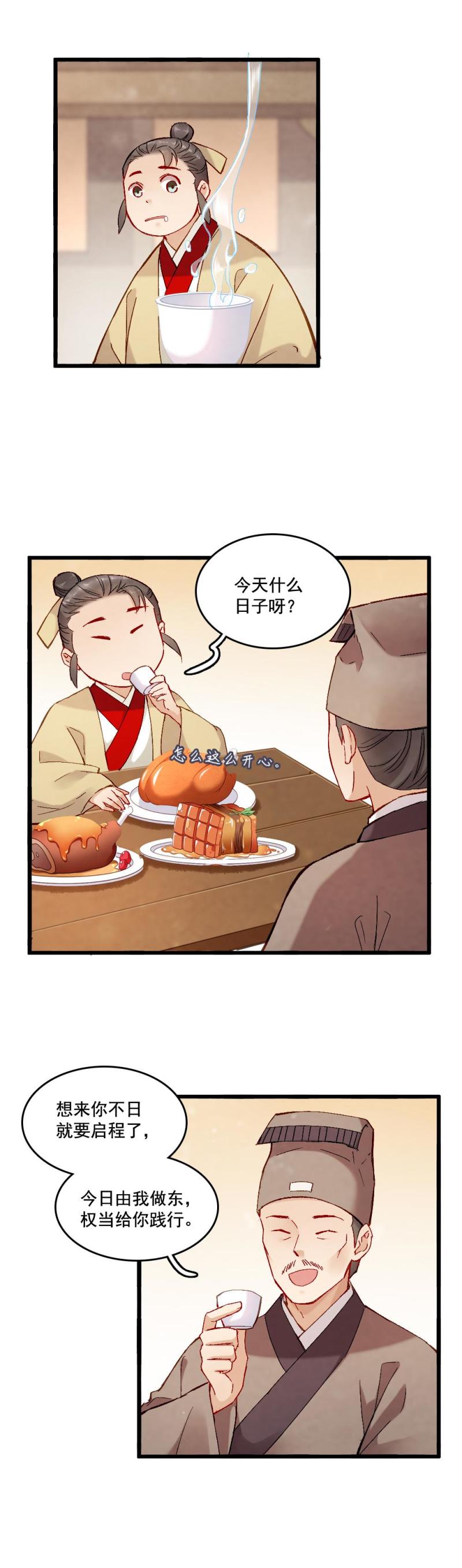 《聊斋梦谈》55 第3页