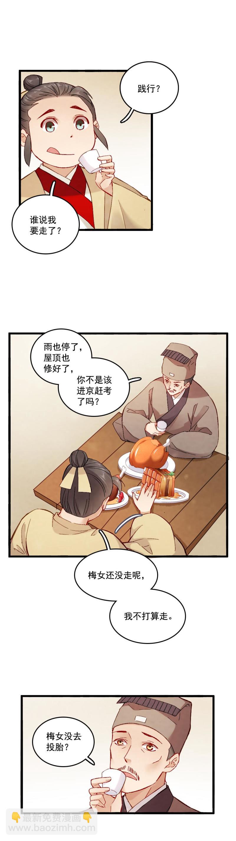 《聊斋梦谈》55 第4页