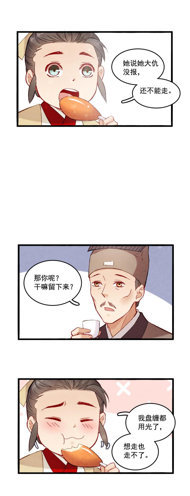 《聊斋梦谈》55 第5页