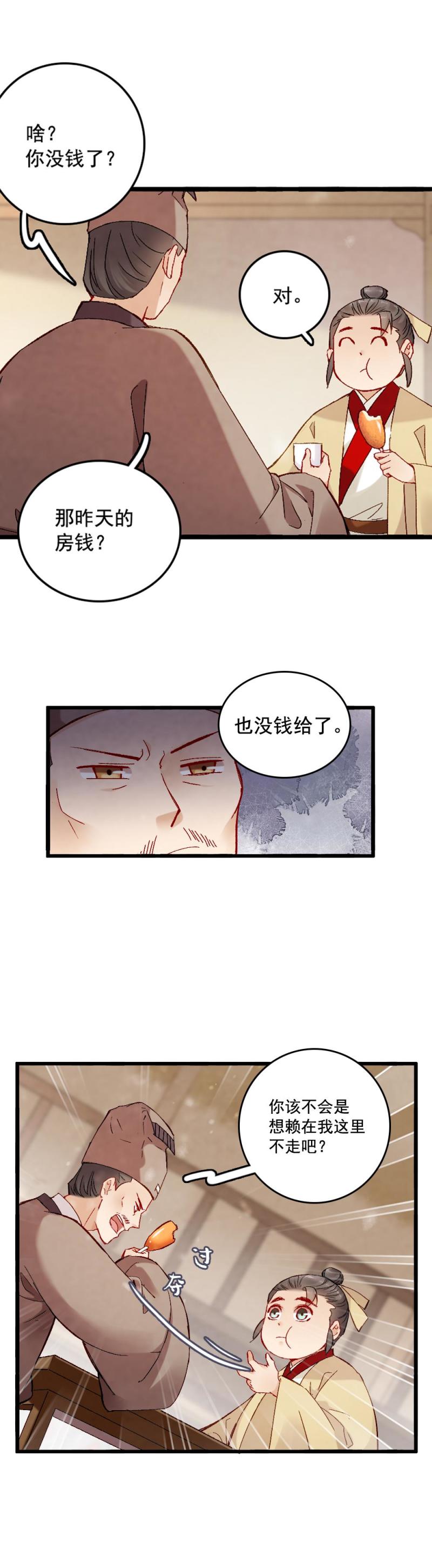 《聊斋梦谈》55 第6页