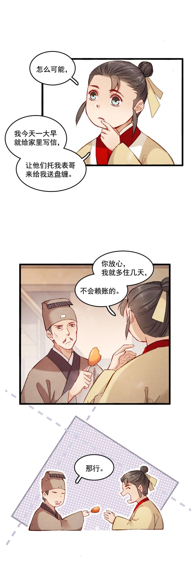 《聊斋梦谈》55 第7页