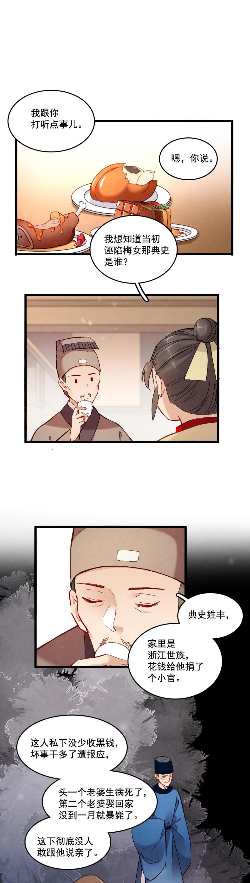《聊斋梦谈》55 第8页