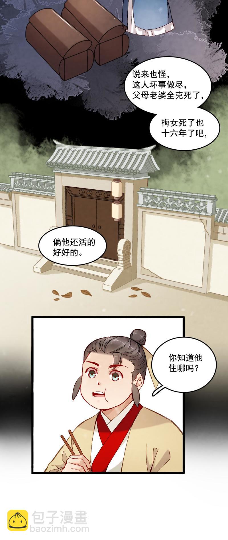 《聊斋梦谈》55 第9页