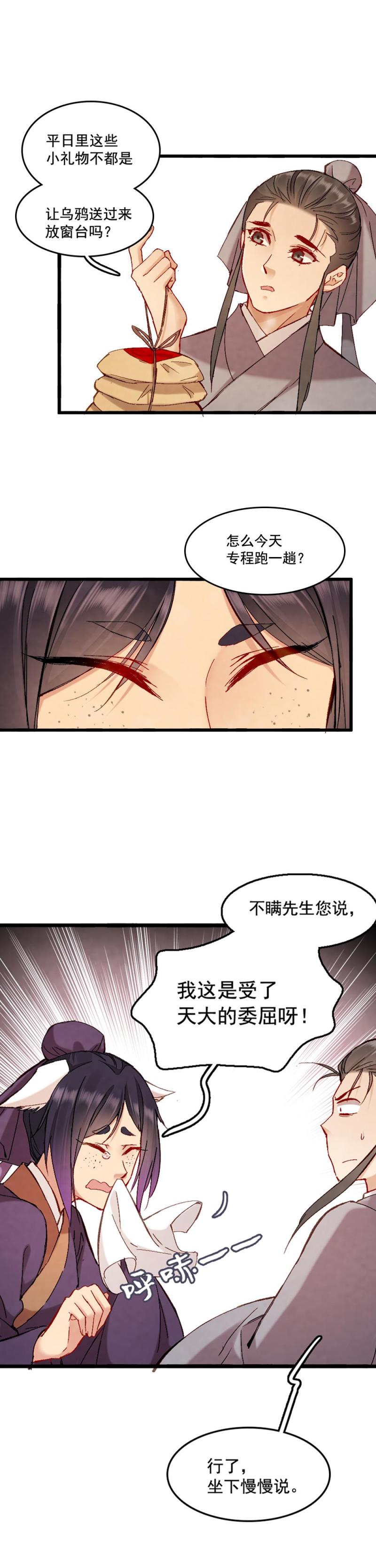 《聊斋梦谈》61 第10页