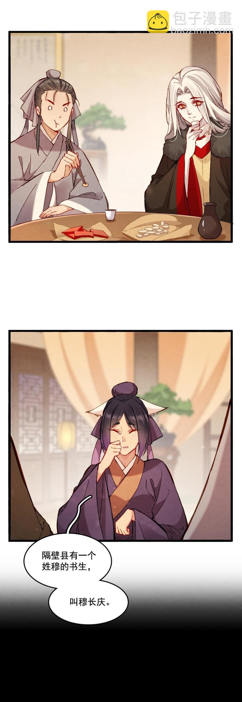《聊斋梦谈》61 第12页