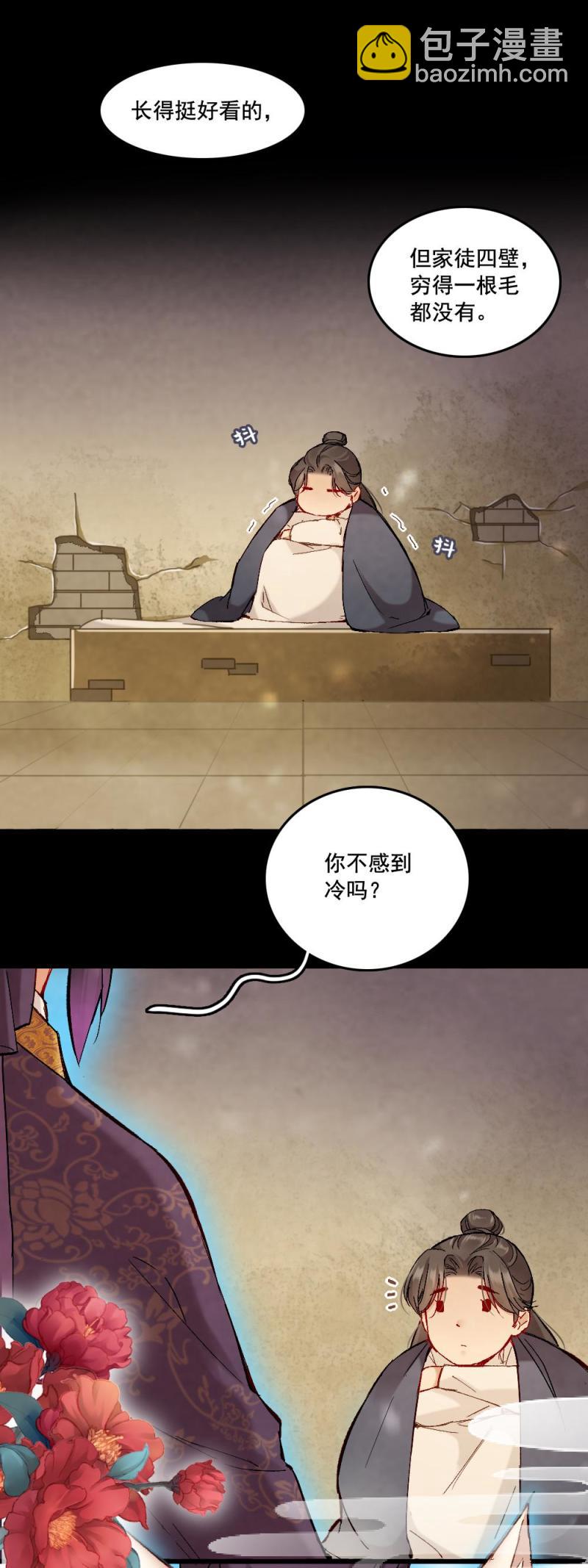 《聊斋梦谈》61 第13页