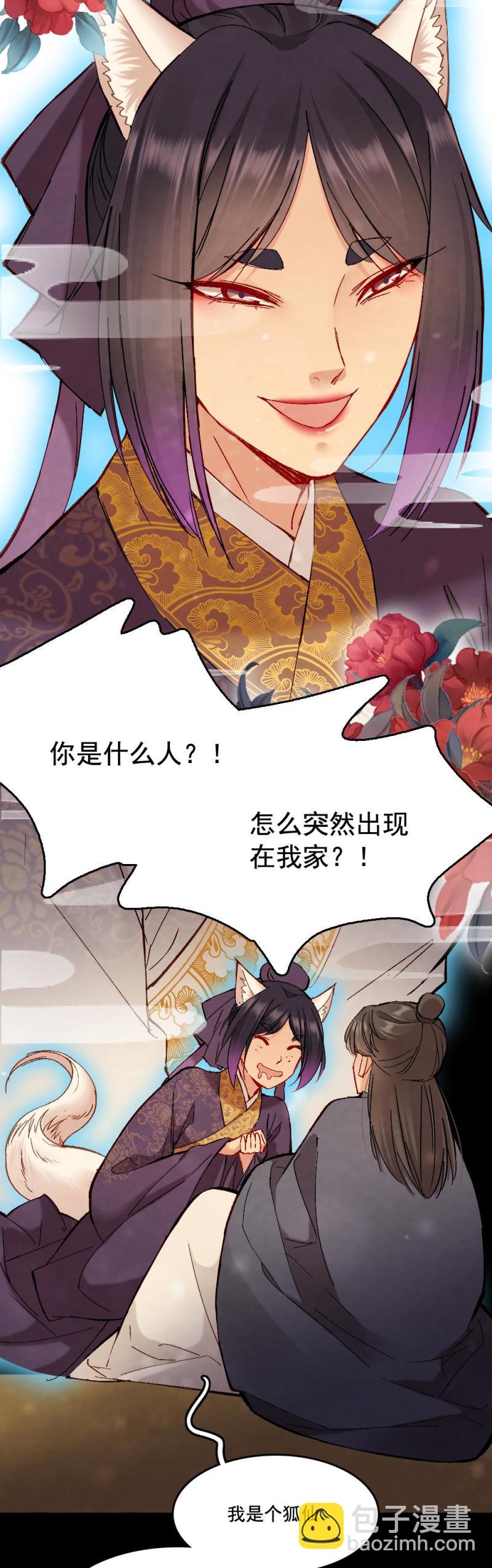 《聊斋梦谈》61 第14页