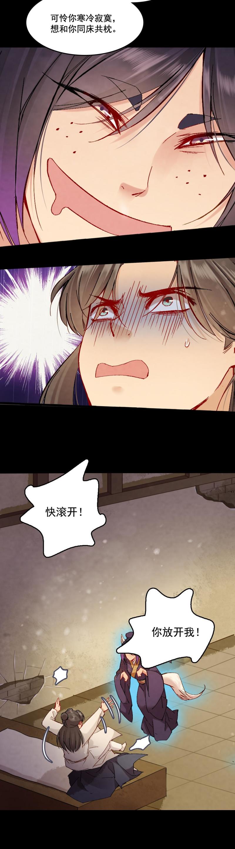 《聊斋梦谈》61 第15页