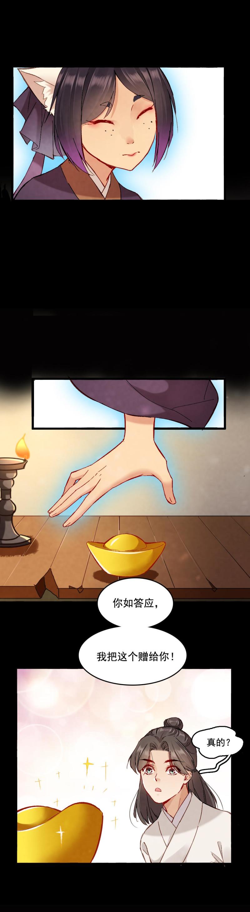 《聊斋梦谈》61 第16页