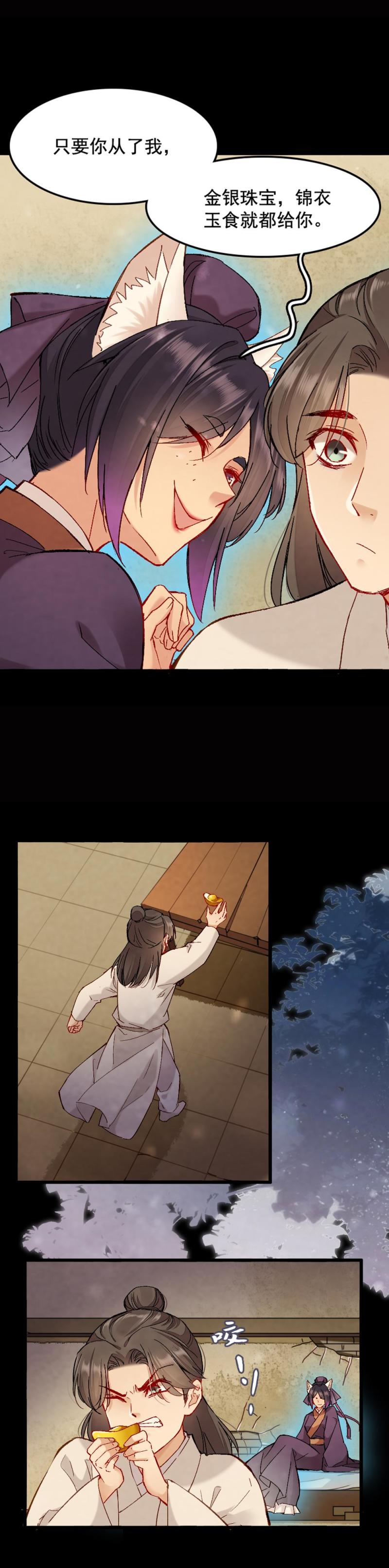 《聊斋梦谈》61 第17页