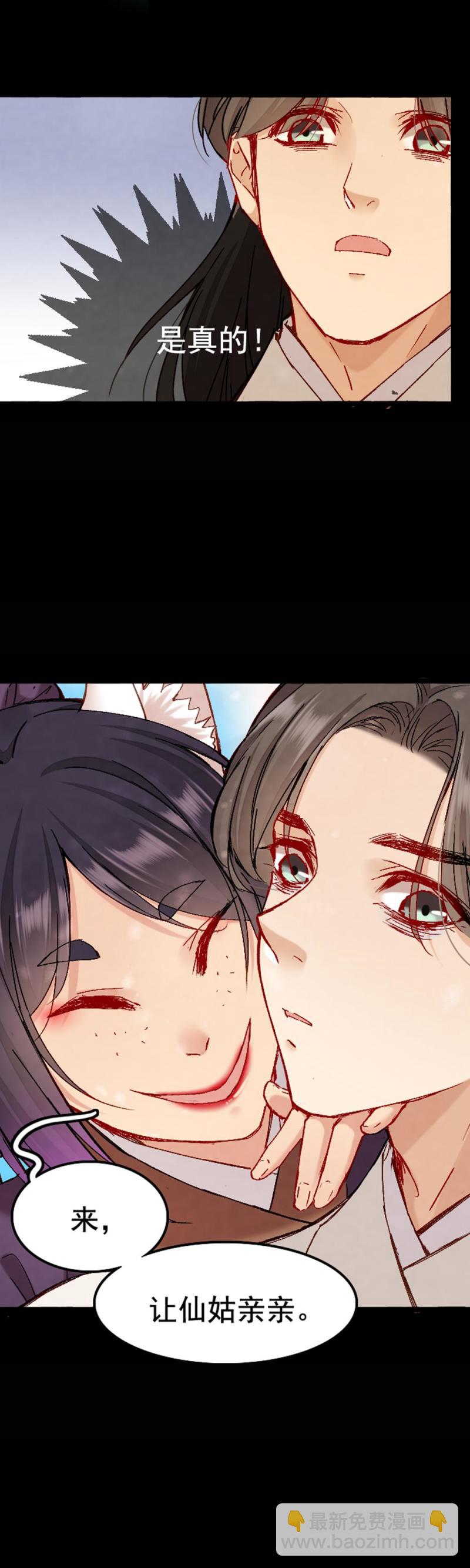 《聊斋梦谈》61 第18页