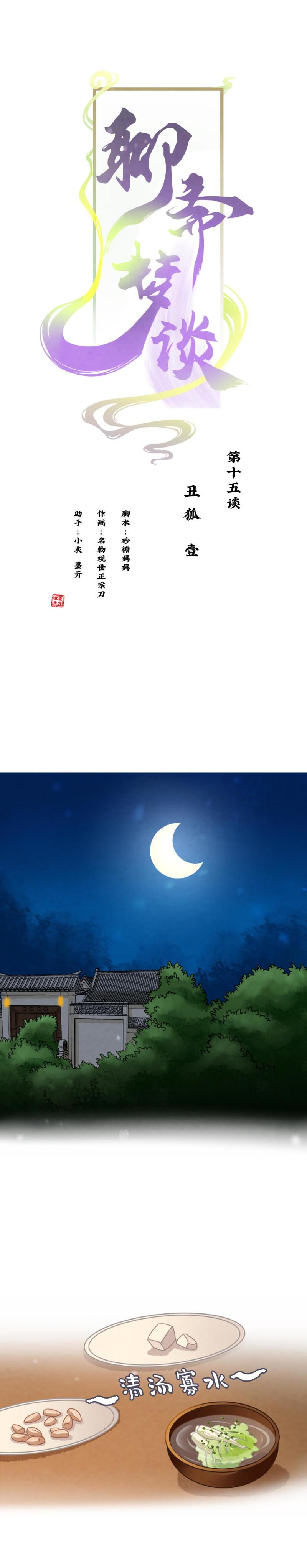《聊斋梦谈》61 第1页