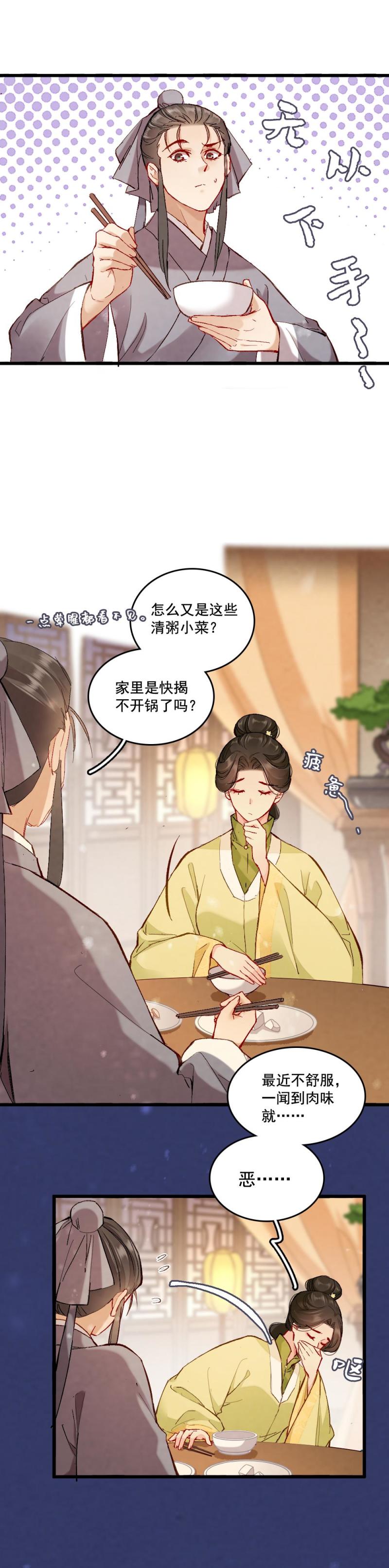 《聊斋梦谈》61 第2页
