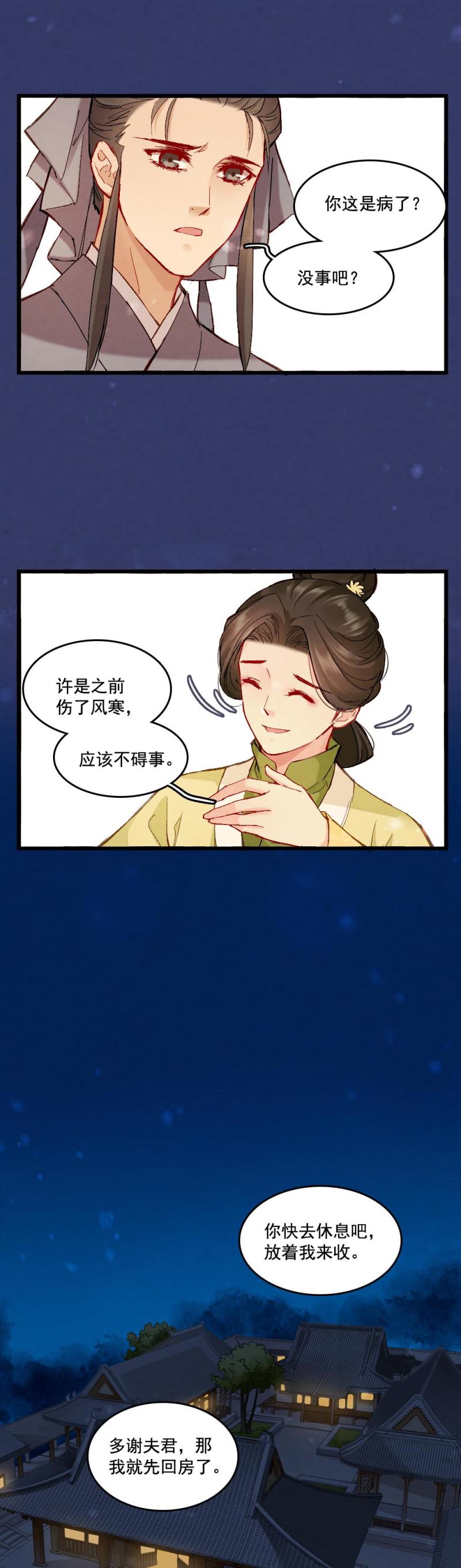 《聊斋梦谈》61 第3页