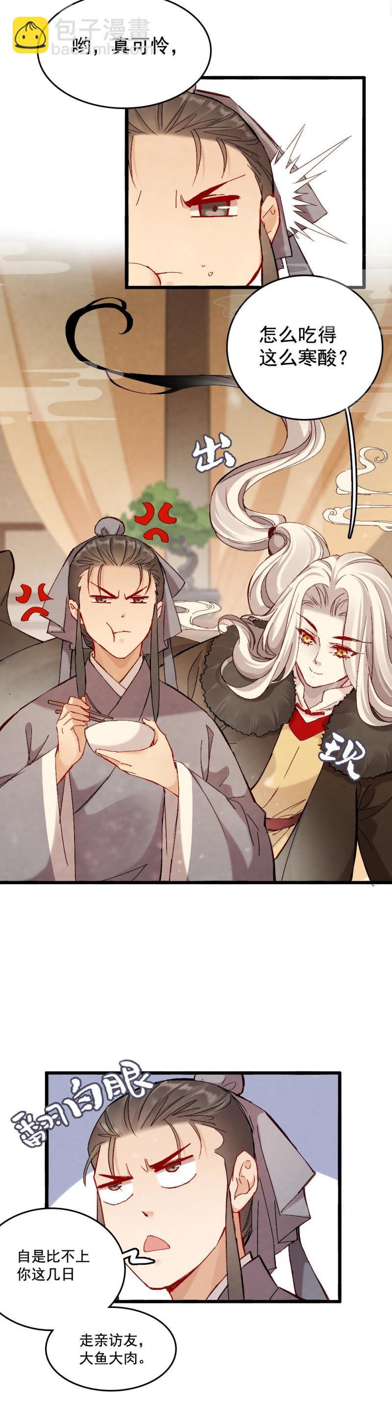 《聊斋梦谈》61 第6页