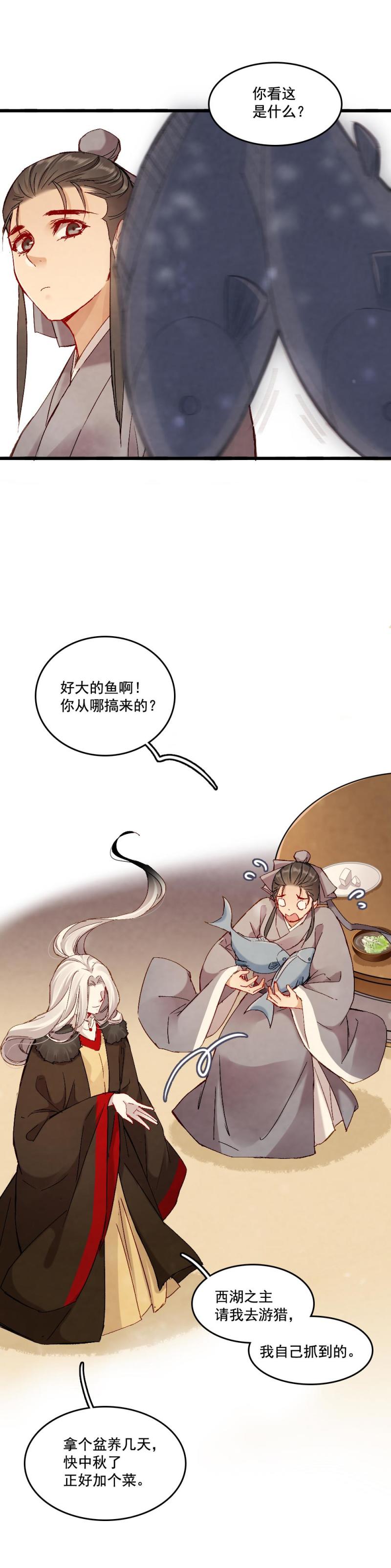 《聊斋梦谈》61 第7页