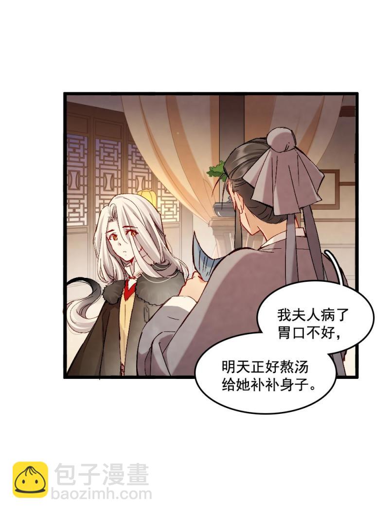 《聊斋梦谈》61 第8页