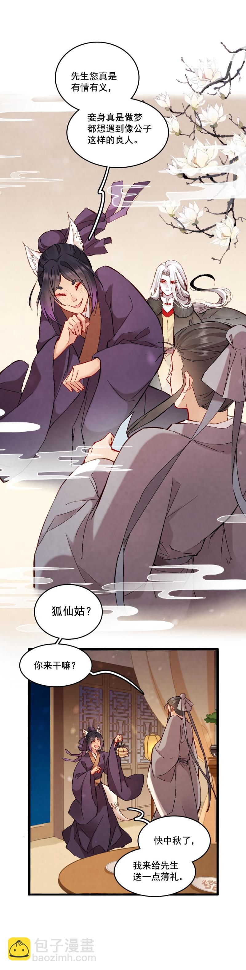 《聊斋梦谈》61 第9页