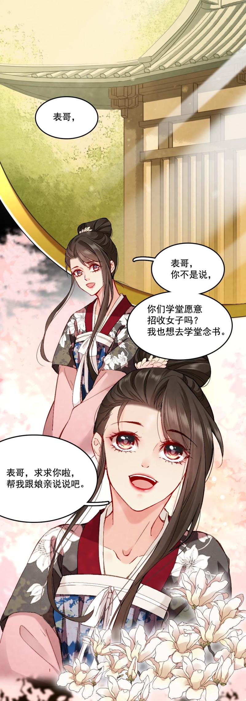 《聊斋梦谈》60 第11页