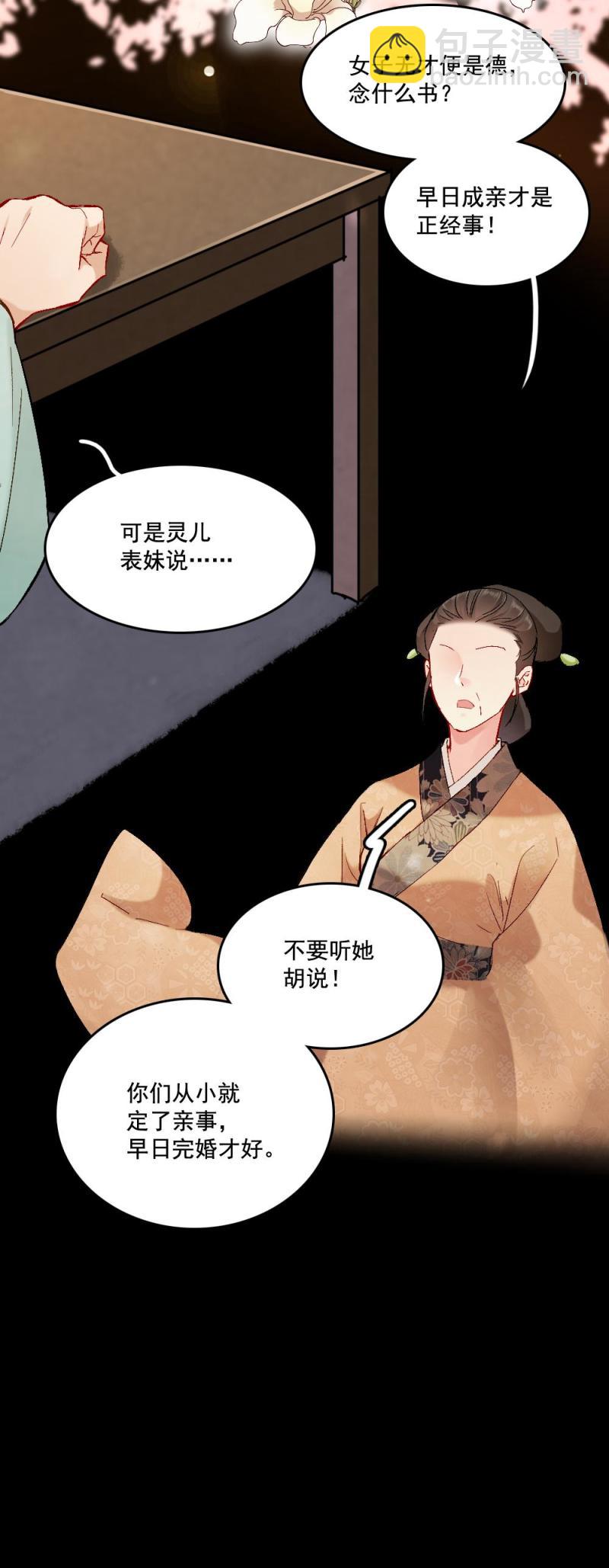 《聊斋梦谈》60 第12页
