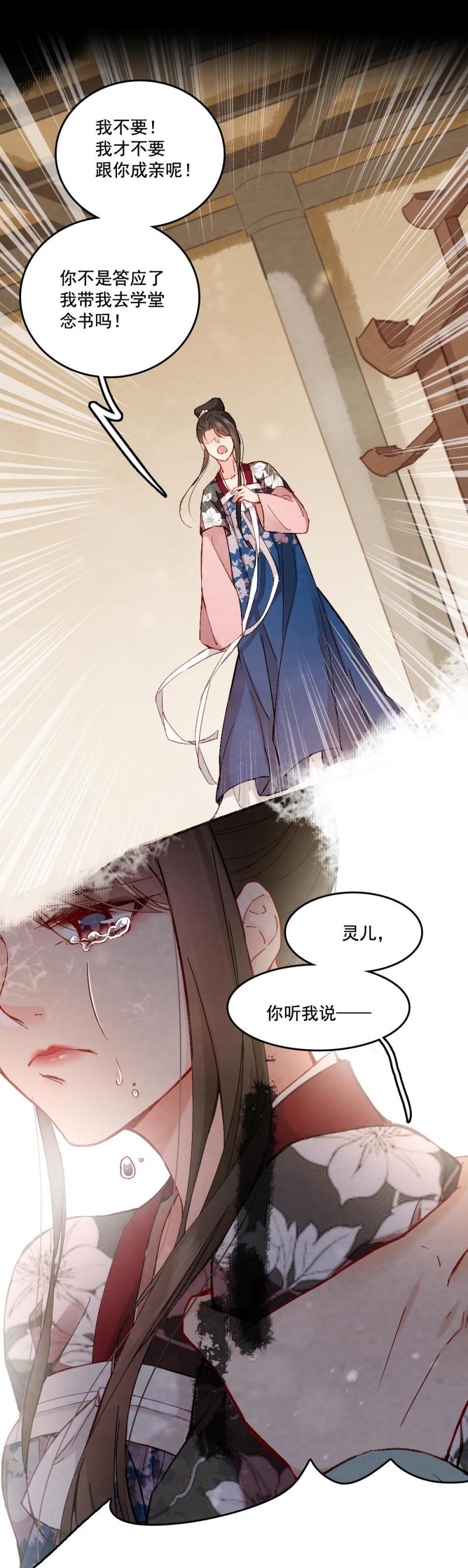 《聊斋梦谈》60 第13页