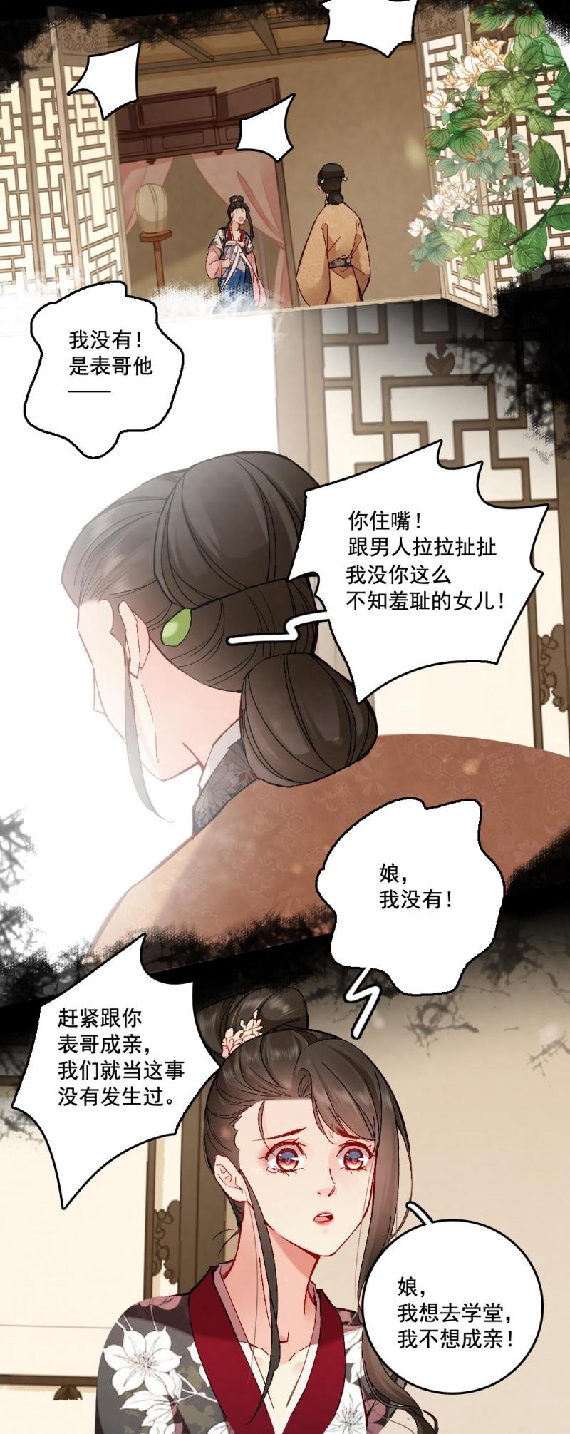 《聊斋梦谈》60 第15页